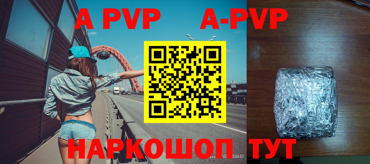 Альфа ПВП Crystall  как найти закладки  Вход с VPN  Черняховск  Alpha PVP Crystall  А ПВП 
