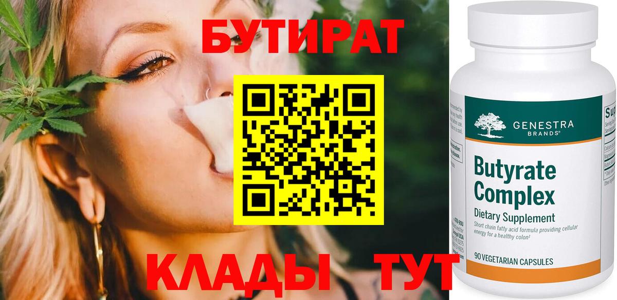 БУТИРАТ  БУТИРАТ GHB  Вход с VPN  Черняховск 