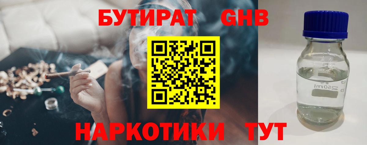 Бутират жидкий экстази Черняховск