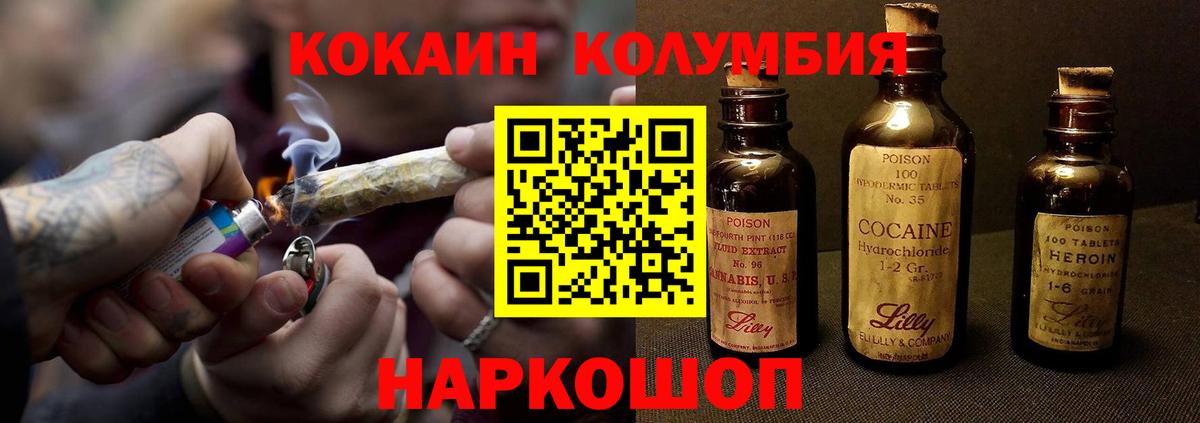 Черняховск  КОКАИН Fish Scale  COCAIN Колумбийский  Вход с VPN 