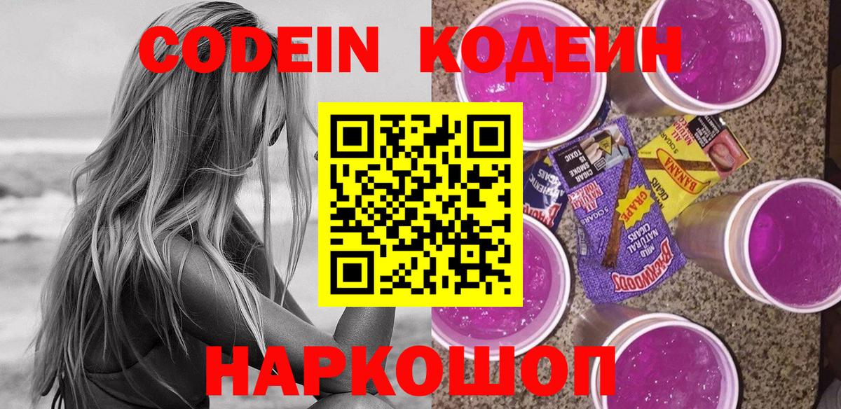 Codein напиток Lean (лин)  Codein напиток Lean (лин)  Черняховск  Вход с VPN 