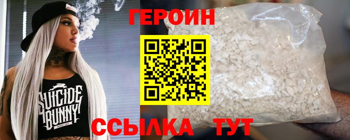 ГЕРОИН хмурый Черняховск