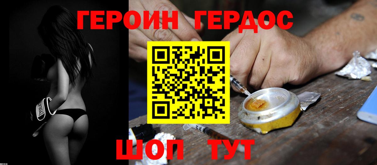 Героин  Вход с VPN  Черняховск  Героин Афган 