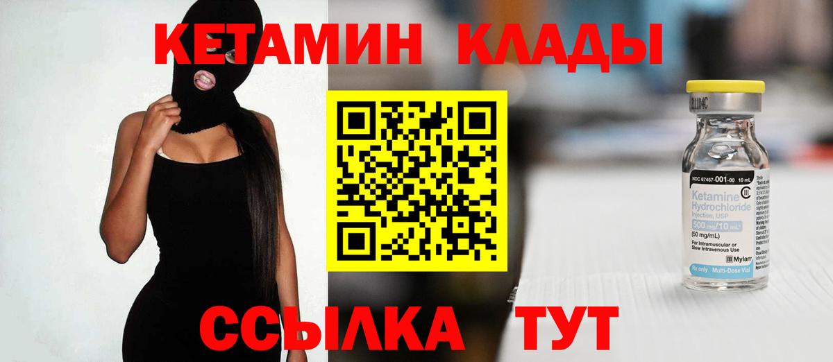 Черняховск  Кетамин VHQ  Вход с VPN 