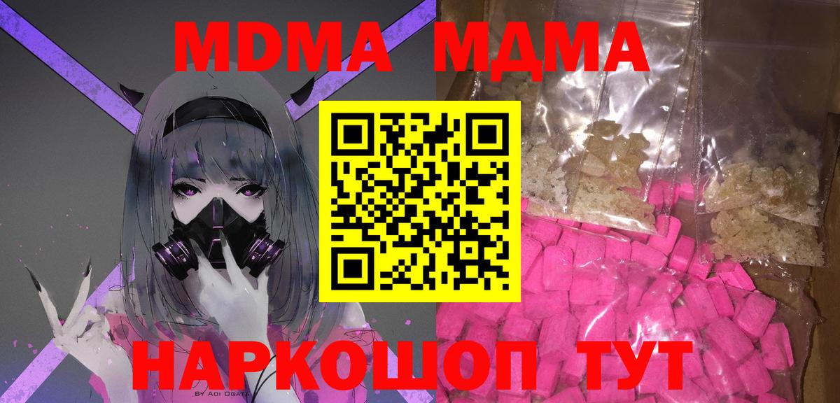 MDMA кристаллы  Вход с VPN  МДМА  Черняховск  МДМА кристаллы 