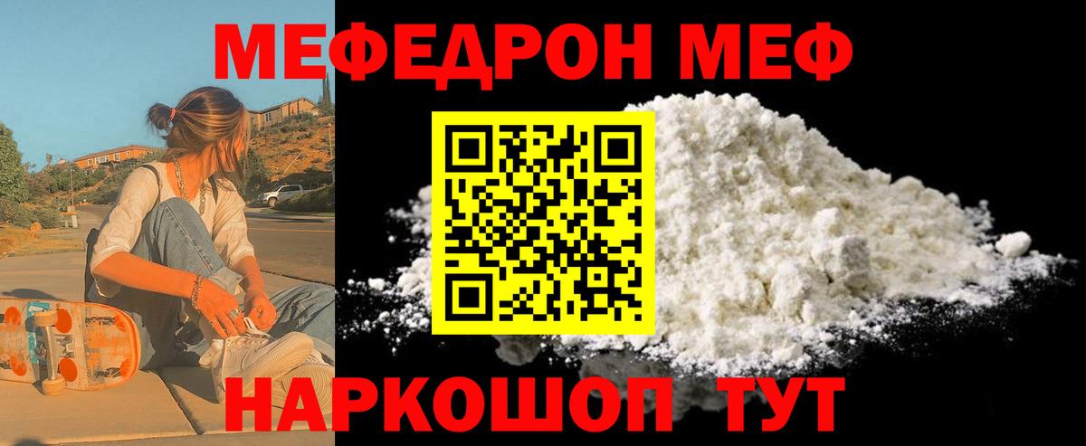 МЯУ-МЯУ  Вход с VPN  МЯУ-МЯУ  Черняховск  МЯУ-МЯУ кристаллы 