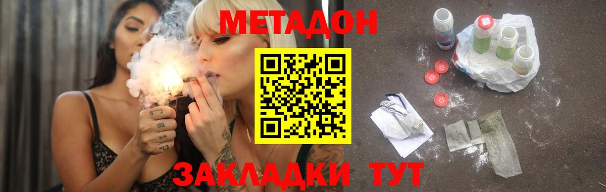 МЕТАДОН кристалл  Вход с VPN  Черняховск 