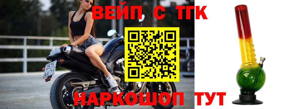 Черняховск  ТГК вейп  Вход с VPN 